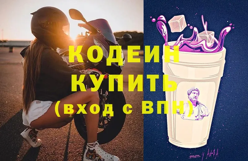 даркнет какой сайт  Задонск  Кодеин Purple Drank  дарнет шоп 